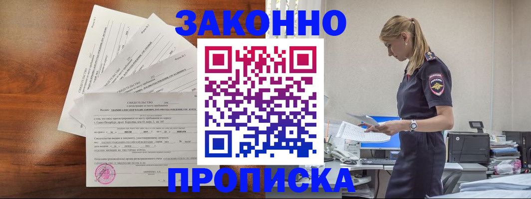 прописка для работы в Красноярском крае