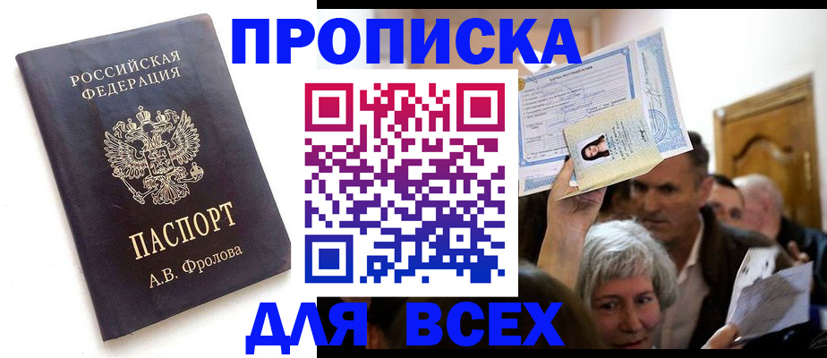 временная регистрация для всех в Красноярском крае