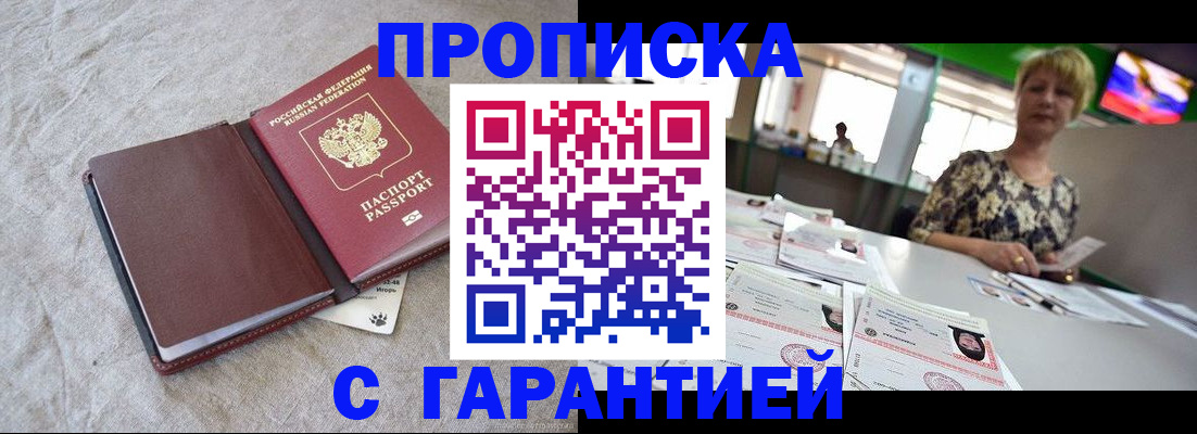 временная прописка в Красноярском крае