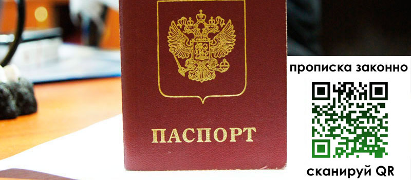 регистрация в Красноярском крае прописка в Красноярском крае